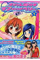 楽天市場】オシャレ魔女 ラブandベリー（本・雑誌・コミック）の通販 