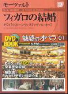 【中古】魅惑のオペラ 第1巻 /小学館（単行本）