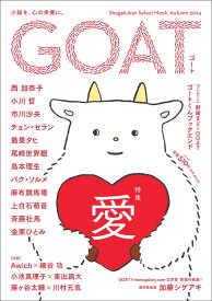 【中古】GOAT Autumn　2024/小学館/西加奈子（ムック）