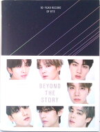 【中古】2刷）BEYOND　THE　STORY 10-YEAR　RECORD　OF　BTS/新潮社/カン・ミョンソク（単行本）