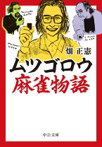 楽天市場】パチスロ 麻雀物語3の通販