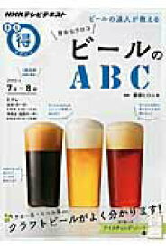 【中古】目からウロコビ-ルのABC ビ-ルの達人が教える /NHK出版/日本放送協会（ムック）