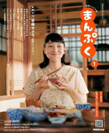 【中古】連続テレビ小説まんぷく Part1 /NHK出版/福田靖（脚本家）（ムック）