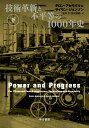 【中古】技術革新と不平等の1000年史 下/早川書房/ダロン・アセモグル（単行本）