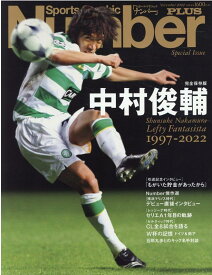 【中古】完全保存版中村俊輔 /文藝春秋（ムック）