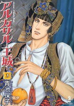 楽天市場】アルカサル－王城 全巻の通販 