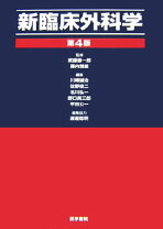 楽天市場】NEW外科学 改訂第3版の通販