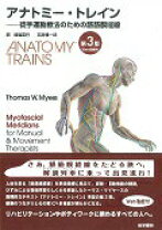 楽天市場】*アナトミートレインの通販