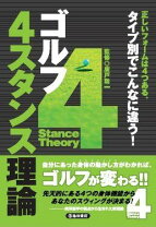 楽天市場】4スタンス理論 ゴルフ dvdの通販