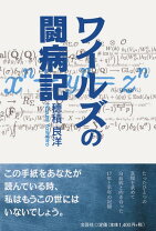 楽天市場】ワイルズの闘病記の通販 