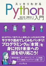 【中古】スッキリわかるPython入門 /インプレス/フレアリンク（単行本（ソフトカバー））