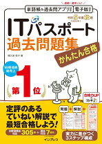 楽天市場】itパスポート 過去問題集の通販 