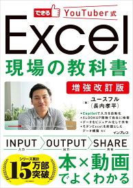 【中古】Excel現場の教科書 増強改訂版/インプレス/長内孝平（単行本（ソフトカバー））