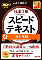 楽天市場】中小企業診断士 tac スピードテキストの通販