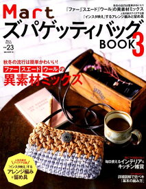 【中古】MartズパゲッティバッグBOOK 初心者でもすぐ編める 3 /光文社（ムック）