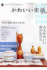 【中古】かわいい生活。 プチスイ-トなインテリアと雑貨のほん vol．4 /主婦と生活社（ムック）