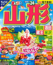 楽天市場】まっぷる山形の通販 