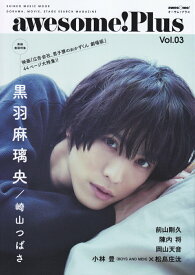 【中古】awesome！Plus Vol．03/シンコ-ミュ-ジック・エンタテイメント（ムック）