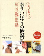 【中古】イチバン親切なおさいほうの教科書 ボタンつけから、手縫い・ミシンの基本、作品づくりま /新星…