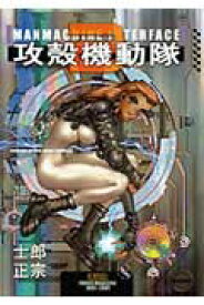 【中古】攻殻機動隊 2 /講談社/士郎正宗（コミック）