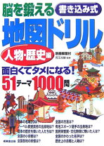 楽天市場】脳を鍛える地図ドリルの通販
