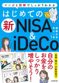 【中古】はじめての新NISA＆iDeCo/成美堂出版/頼藤太希（単行本）