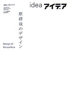 【中古】原研哉のデザイン /誠文堂新光社/原研哉（大型本）