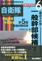 楽天市場】自衛官 幹部候補生の通販 