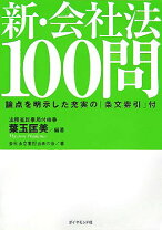 楽天市場】新・会社法 千問の道標（本・雑誌・コミック）の通販