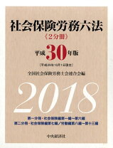楽天市場】社会保険労務六法の通販 