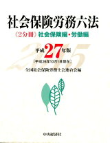 楽天市場】社会保険労務六法の通販 
