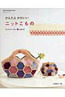 【中古】かんたんかわいいニットこもの ニットパ-ティvol．2 /日本ヴォ-グ社（ムック）
