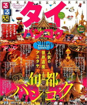 楽天市場】るるぶ チェンマイの通販 