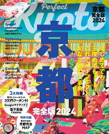 【中古】京都完全版 2024/JTBパブリッシング（ムック）