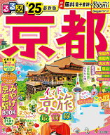 【中古】るるぶ京都 ’25/JTBパブリッシング（ムック）