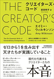 【中古】クリエイタ-ズ・コ-ド 並外れた起業家たちに共通する6つのエッセンシャル・ /日本実業出版社/エイミ-・ウィルキンソン（単行本）