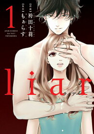 【中古】【コミック】liar（全9巻）（コミック） 全巻セット