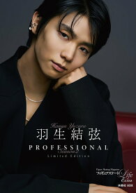 【中古】【楽天ブックス＆アマゾン限定版】フィギュアスケートLife Extra「羽生結弦 PROFESSIONAL Season2」（ムック）