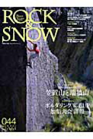 【中古】Rock　＆　snow 044 /山と渓谷社（ムック）