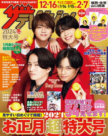 【中古】ザテレビジョン冬特大号　福岡・佐賀・山口西版 2024/KADOKAWA（ムック）