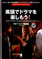 【中古】英語でドラマを楽しもう！ ラジオ・コメディ-Rumours　＆　Boarde /アルク（千代田区）/アルク（…