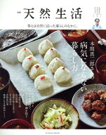 【中古】本間真二郎さんの病気にならない暮らし方/扶桑社（ムック）