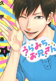 【中古】うらみちお兄さん　コミック　1-9巻セット（コミック） 全巻セット