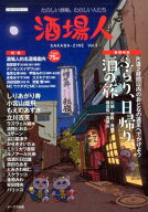 【中古】酒場人 たのしい酒場、たのしいひとたちが提案する、全世代に vol．3 /オ-クラ出版/パリッコ（ム…