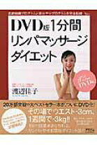楽天市場】リンパマッサージ dvdの通販