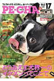 【中古】PE・CHA vol．17 /辰巳出版（ムック）