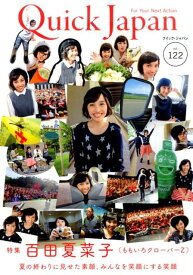 【中古】クイック・ジャパン vol．122 /太田出版（単行本（ソフトカバー））