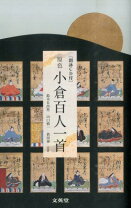 楽天市場】小倉百人一首 本の通販
