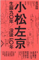 楽天市場】小松左京 遷都（本・雑誌・コミック）の通販