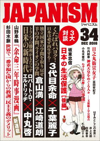 【中古】ジャパニズム 34 /青林堂（単行本（ソフトカバー））